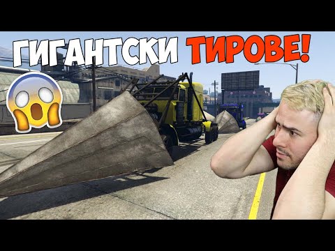 Видео: Трансформиращи състезания с Гигантски Тирове!