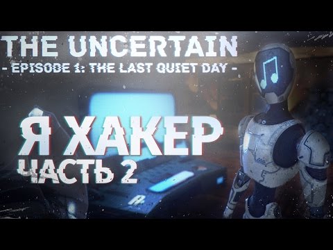 Видео: Я ХАКЕР - The Uncertain: Episode 1 - The Last Quiet Day Прохождение На Русском №2