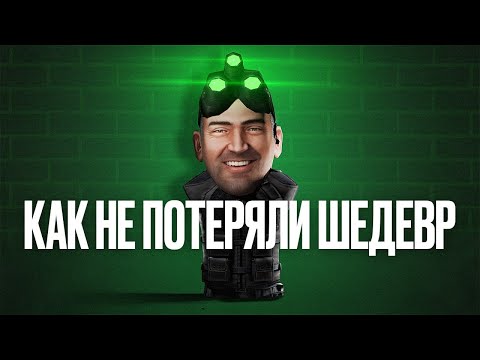 Видео: История успеха Splinter Cell