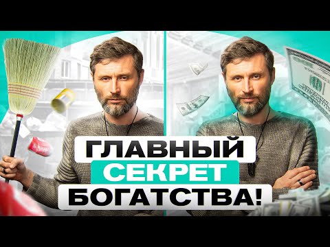 Видео: Секрет, который знают все по-настоящему богатые люди