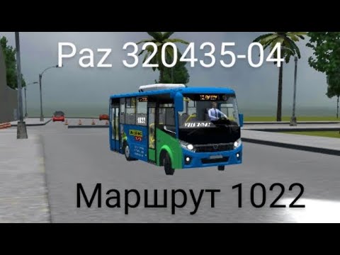 Видео: Proton bus simulator Urbano PAZ 320435-04 маршрут 1022