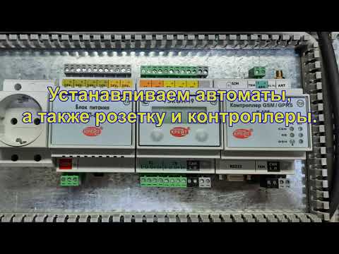 Видео: Монтаж отсека телеметрии в ГРПШ-МОДУЛЬ № 2591 от ООО "ПКФ "Газприбор" г. Екатеринбург.