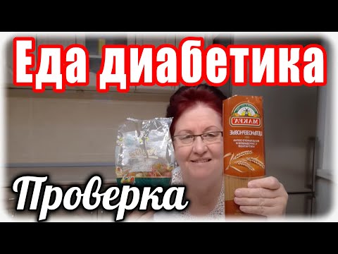 Видео: Проверка на ПОДНЯТИЕ сахара  разных МАКАРОН. Результат ОШЕЛОМИЛ!!!!!!!