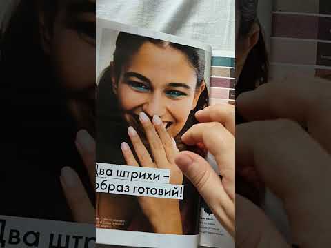 Видео: Огляд каталогу Оріфлейм номер 11 #beauty#cosmetics#makeup#косметика#каталогорифлэйм#огляд 