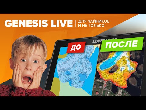 Видео: Создание карты глубин GenesisLive. Наложение на спутник.  Добавление берегов GenesisLive.