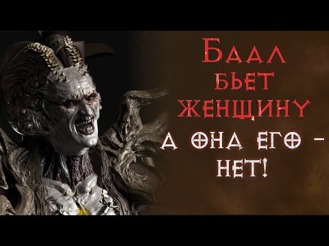 Видео: Баал на Аду. Без магии, без атак, без наемника. Сорка пацифист. Финал. SSF. Diablo 2 Resurrected