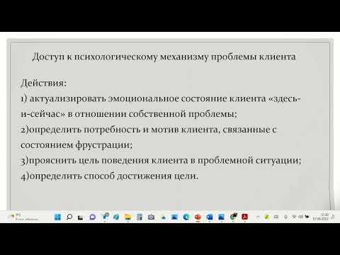 Видео: Психологическая коррекция