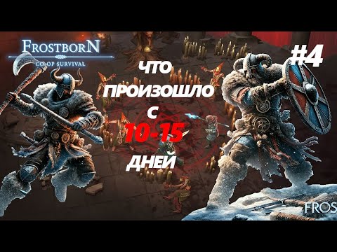 Видео: 15 ДНЕЙ ИЗ 100! ЧТО ПРОИЗОШЛО ?