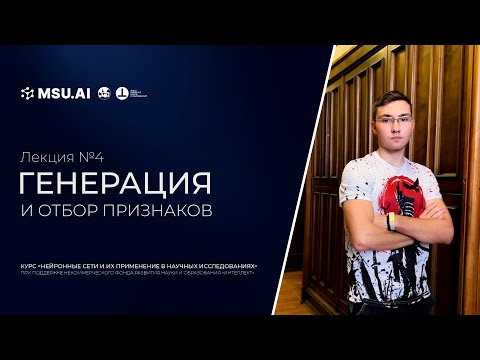 Видео: Лекция №4  "Генерация и отбор признаков"