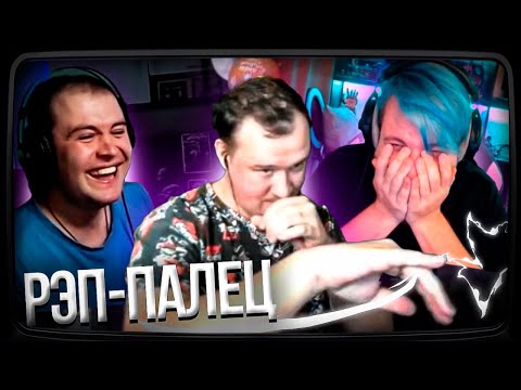 Видео: ЛЕКЦИЯ ПРО РЭП-ПАЛЕЦ ОТ Андрея Остера и Матушки на стриме Пятрёки | Нарезка стрима ФУГА TV