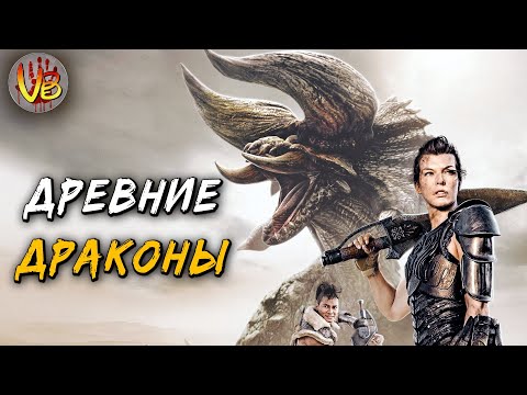 Видео: Криповая хренатень: Древние драконы