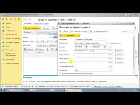 Видео: 2 НДФЛ