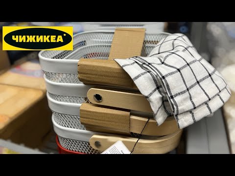 Видео: ЧИЖИК💛МОИ УДАЧНЫЕ ПОКУПКИ И ТОВАРЫ ЧИЖИКЕА НАБИРАЮТ ОБОРОТ🤩ОБЗОР НОВИНОК И МОИ ПОКУПКИ 🔥