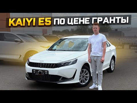 Видео: KAIYI E5 по цене Гранты / Продали JAECOO J7 и LADA NIVA TRAVEL