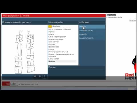 Видео: Как работать с бесплатной программой по шитью Redcafe
