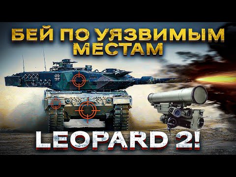 Видео: ПОЧЕМУ ПРОВАЛИЛСЯ LEOPARD-2?