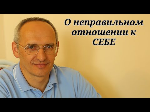 Видео: О неправильном отношении к себе