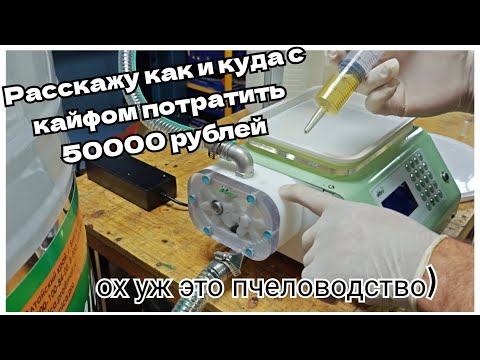 Видео: ФАСОВКА МЁДА ПО НОВОМУ ! 😃