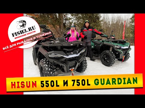 Видео: Квадроциклы HiSUN GUARDIAN: Обзор новейших моделей для настоящих покорителей бездорожья!