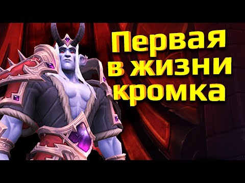 Видео: Играл в ВОВ 17 лет, но ЭТО у меня впервые [Дневник задрота]