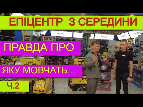 Видео: Епіцентр 😲 Продавці Який Товар Тулять 🤔  ( Частина 2 )