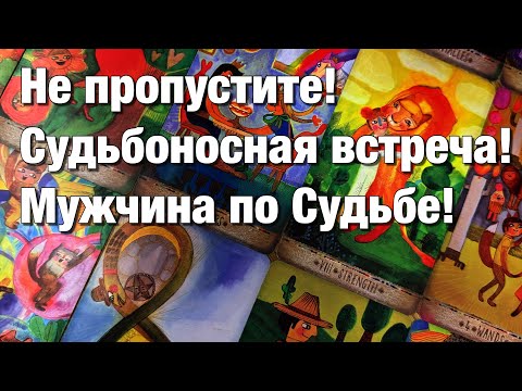 Видео: 👩🏼‍❤️‍👨🏻СЧАСТЛИВЫЕ ИЗМЕНЕНИЯ В ВАШЕЙ ЛЮБОВНОЙ ЖИЗНИ ДО КОНЦА ГОДА!❤️ВСТРЕТИТЕ ЛИ ВЫ НОВУЮ ЛЮБОВЬ?