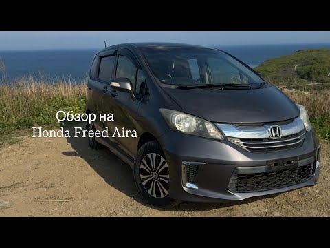 Видео: Обзор на Honda Freed Aira