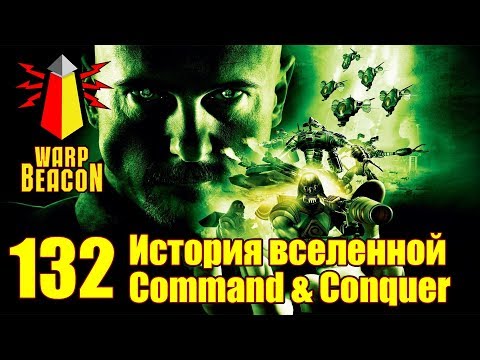 Видео: ВМ 132 Либрариум - История вселенной Command & Conquer