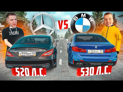 Видео: ГОНКА КЛЮЧ НА КЛЮЧ! BMW M5 против Mercedes CLS 63 AMG | GTA РАДМИР