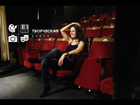 Видео: Проект «Творческая кухня». Эпизод 6. Театр Волхонка.