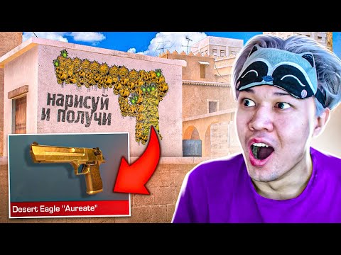 Видео: ПОКУПАЮ ВСЕ, ЧТО ТЫ НАРИСУЕШЬ ЧЕЛЛЕНДЖ ! Standoff 2