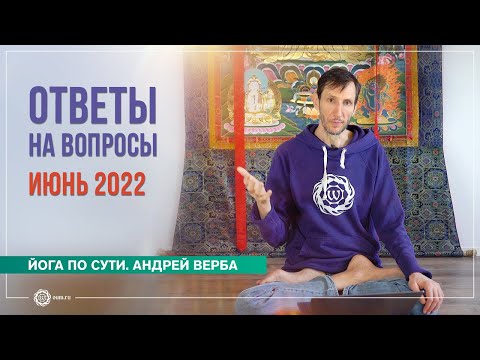 Видео: Кармические законы. Как работает карма. Ответы на вопросы. Андрей Верба