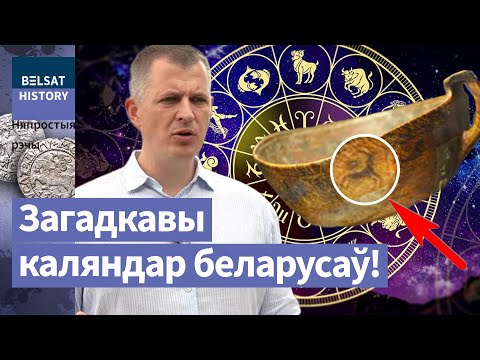 Видео: Загадочный артефакт в Раубичах! Уникальная вещь в музее: историки спорят, что это и для чего?
