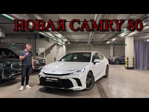 Видео: НОВАЯ TOYOTA CAMRY 80 - ОНА ИДЕЛАЬНА! Тест-драйв.