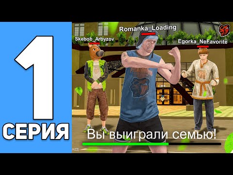 Видео: ПУТЬ ДО ТОП 1 ФАМЫ ГЛАЗАМИ ЗАМА НА BLACK RUSSIA 1 СЕРИЯ