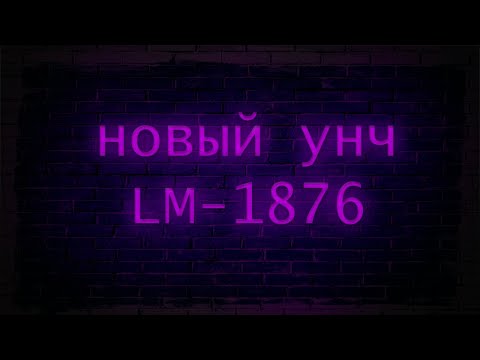Видео: САМОДЕЛЬНЫЙ УНЧ! МИКРОСХЕМА LM-1876! ШОК КОНТЕНТ!