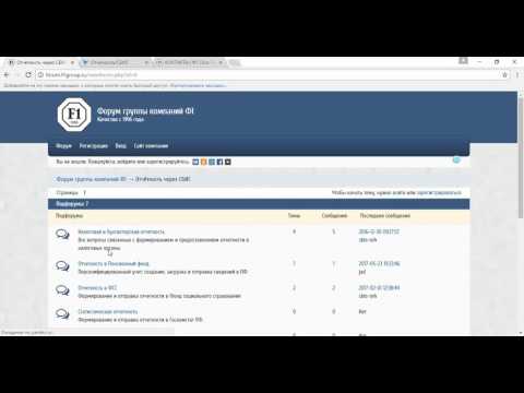 Видео: СБиС Отчетность. #7 Заключаем соглашение с ПФР