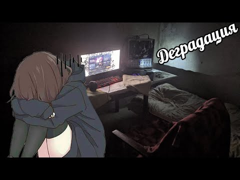 Видео: 10 советов как перестать деградировать и начать что-то делать.