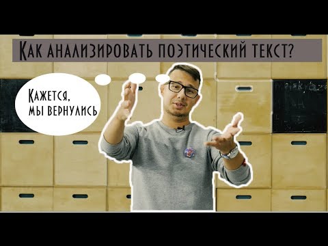 Видео: КАК АНАЛИЗИРОВАТЬ СТИХОТВОРЕНИЯ: "Когда волнуется желтеющая нива" Лермонтова (перезалив)
