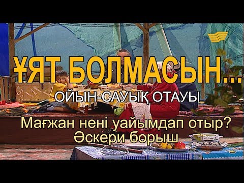 Видео: Мағжан нені уайымдап отыр? Әскери борыш. «Ұят болмасын...»