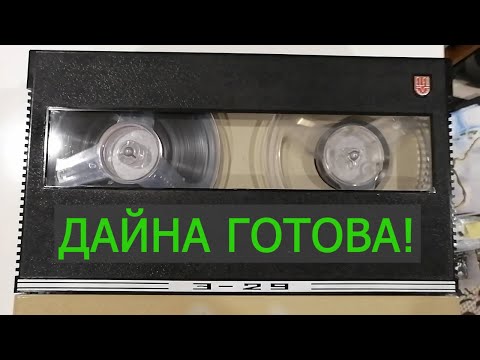 Видео: Дайна часть 15. Финиш.