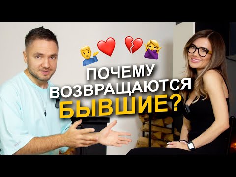 Видео: Что делать, если БЫВШИЙ вернулся: послать или простить?
