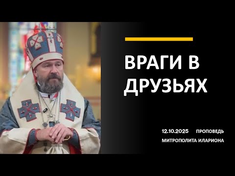 Видео: ВРАГИ В ДРУЗЬЯХ