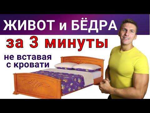 Видео: ЛЯГУШКА ЛЁЖА - упражнение для живота и внутренней поверхности бёдер. Из курса "Бёдра, Ягодицы, Живот