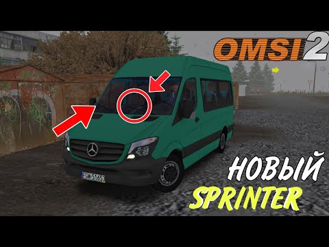 Видео: СЛОМАЛ ДВОРНИКИ НА НОВОМ МЕРСЕДЕСЕ #OMSI2 