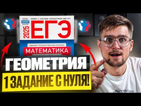 Видео: Все Задания 1 ЕГЭ Профильная Математика 2026