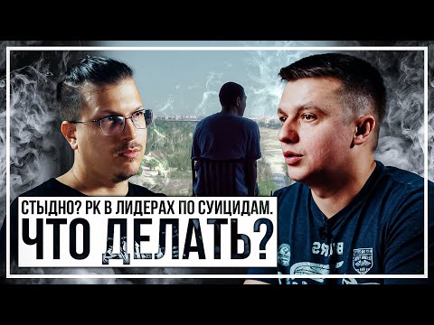 Видео: Стыдно? Почему Казахстан в лидерах по суицидам. Что делать?