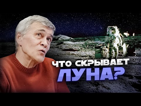 Видео: ТАЙНЫ ОБРАТНОЙ СТОРОНЫ ЛУНЫ. Владимир Сурдин