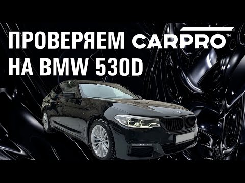Видео: CARPRO vs МОСКОВСКАЯ ГРЯЗЬ И РЕАГЕНТ