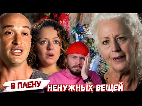 Видео: В плену ненужных вещей ► Хочет сжечь дом ► 3 сезон 1 выпуск